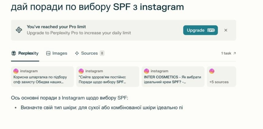 Пошук порад щодо SPF в Perplexity AI